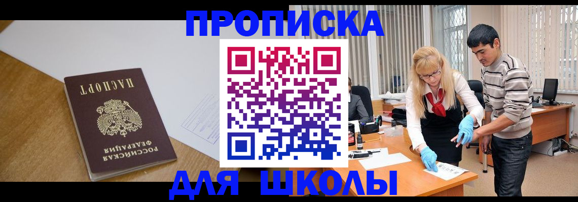 регистрация для школы в Гороховце