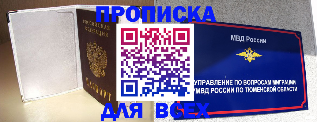 прописка гарантия в Гороховце