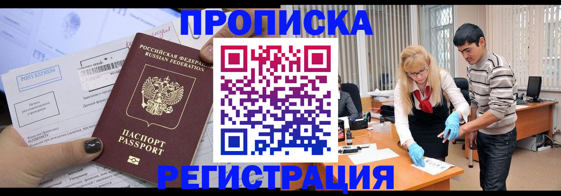 прописка ребенка в Гороховце