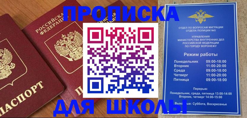 прописка ребенка в Гороховце