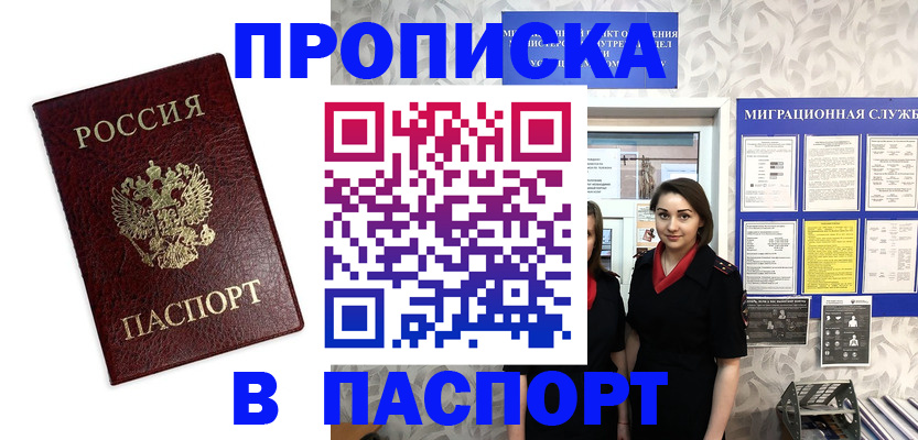 прописка 2025 в Гороховце