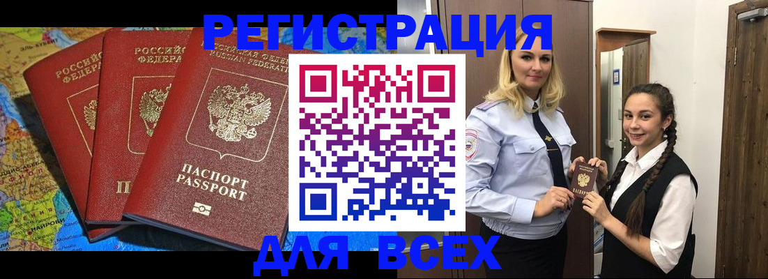 прописка регистрация в Гороховце